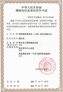 全国增值电信业务经营牌照 全国增值电信业务经营牌照
