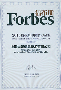 2015福布斯中国潜力企业