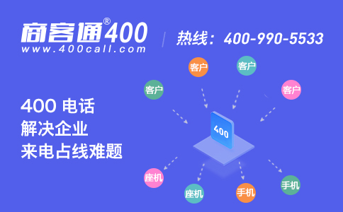 400电话业务办理常见问题