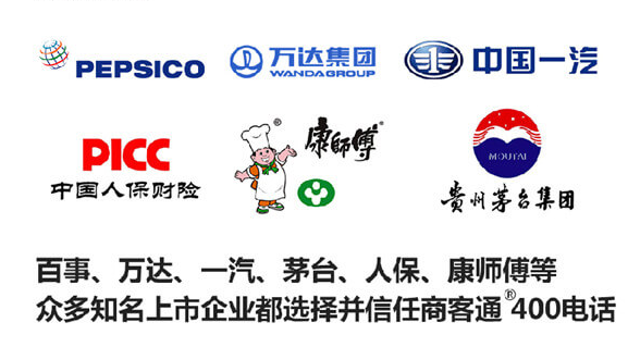 400电话哪家好,认准商客通!